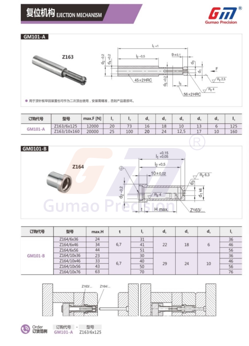 先复位机构Z163-Z164尺寸表.png